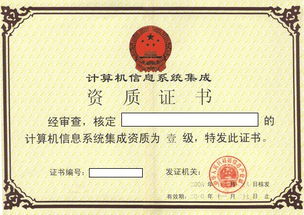 計算機(jī)信息系統(tǒng)集成企業(yè)資質(zhì)認(rèn)證 信息系統(tǒng)集成服務(wù)的專業(yè)保障