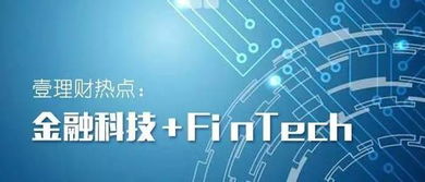 數(shù)據(jù)與技術(shù)雙輪驅(qū)動(dòng) 互聯(lián)網(wǎng)金融業(yè)向金融科技轉(zhuǎn)型的新端倪
